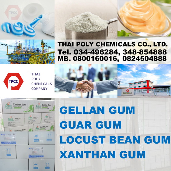 กัวกัม, กัวกำ, Guar gum, Guar gum food grade, เจลแลนกัม, Gellan gum